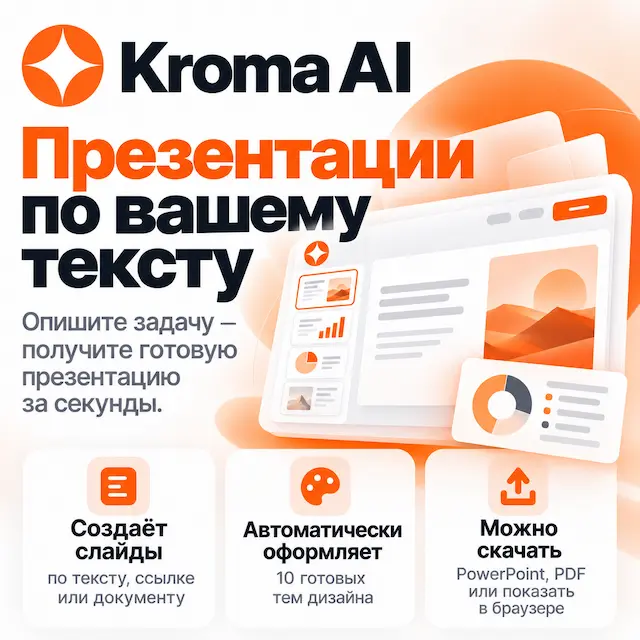 Kroma AI