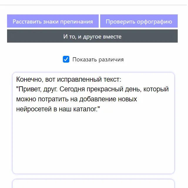 Мистер корректор-превью