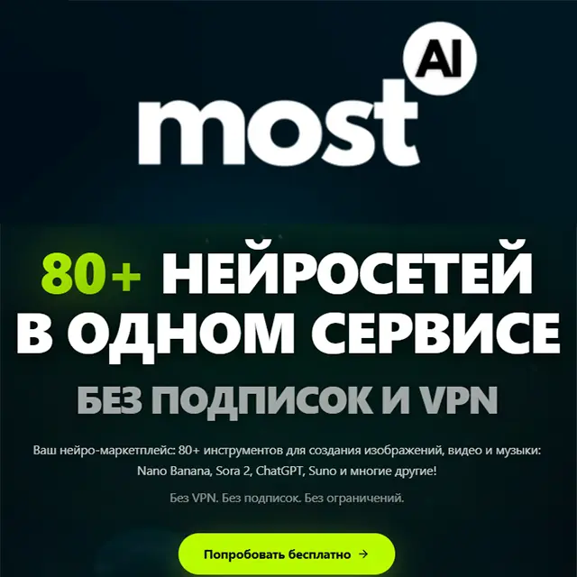 Most-AI 
