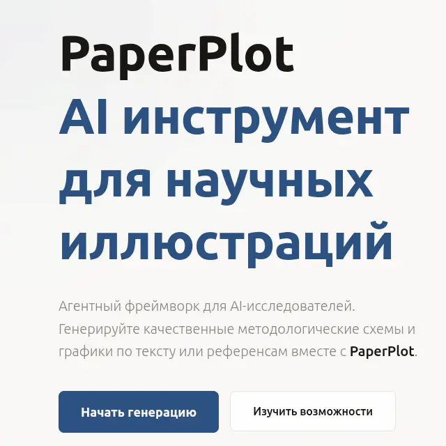 PaperPlot