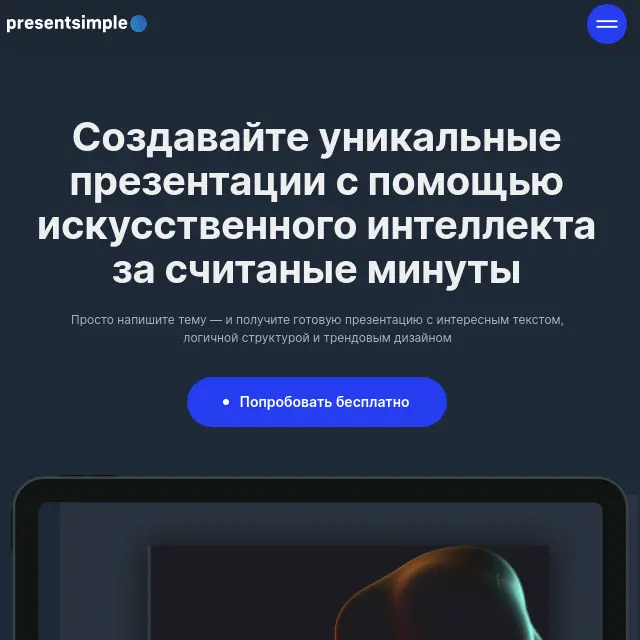 Presentsimple-превью