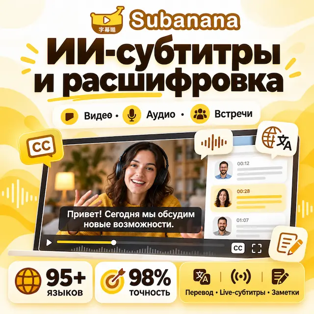 Subanana