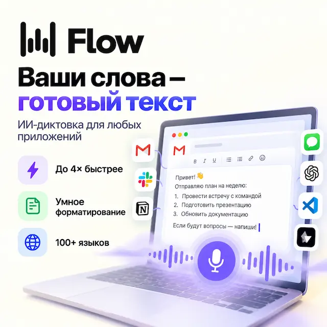 Wispr Flow
