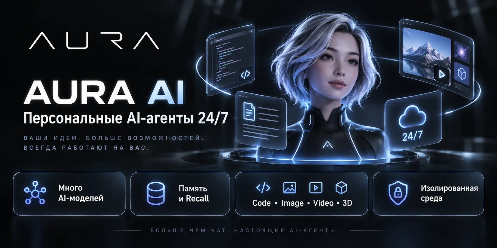 Скриншот ИИ-сервиса Aura AI