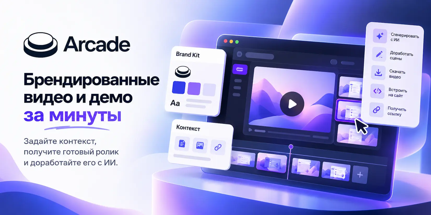 Скриншот ИИ-сервиса Arcade