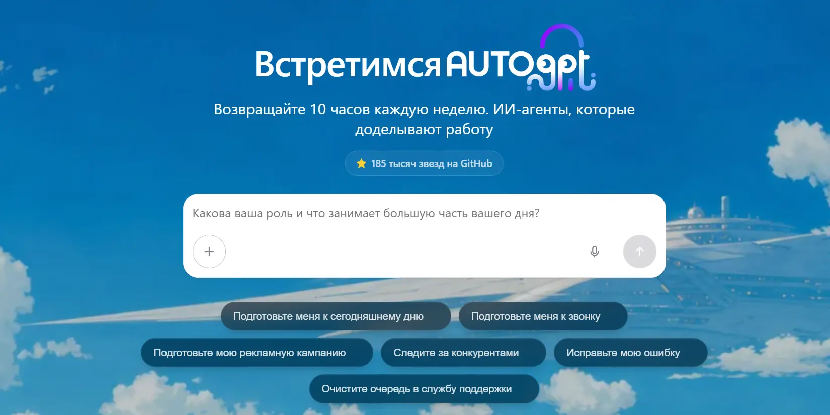 Скриншот ИИ-сервиса AutoGPT