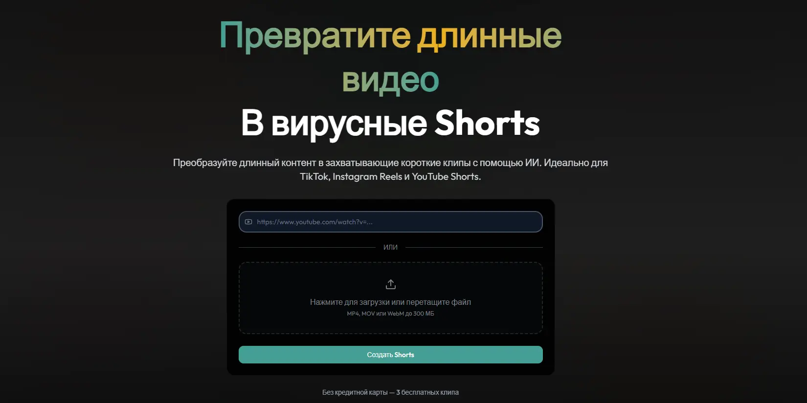 Скриншот ИИ-сервиса AutoShorts
