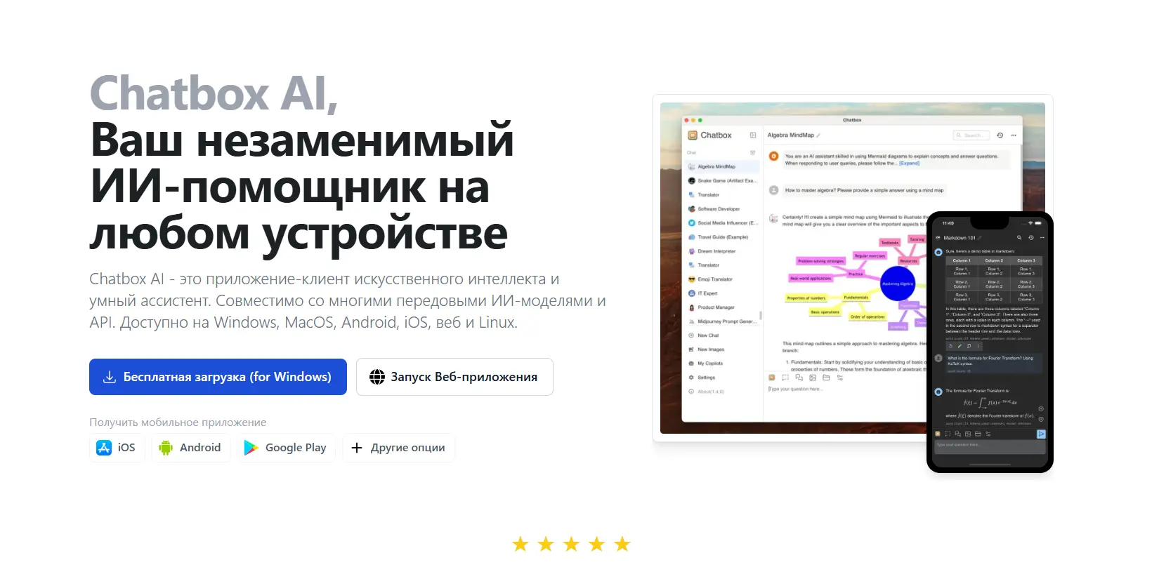 Скриншот ИИ-сервиса Chatbox AI