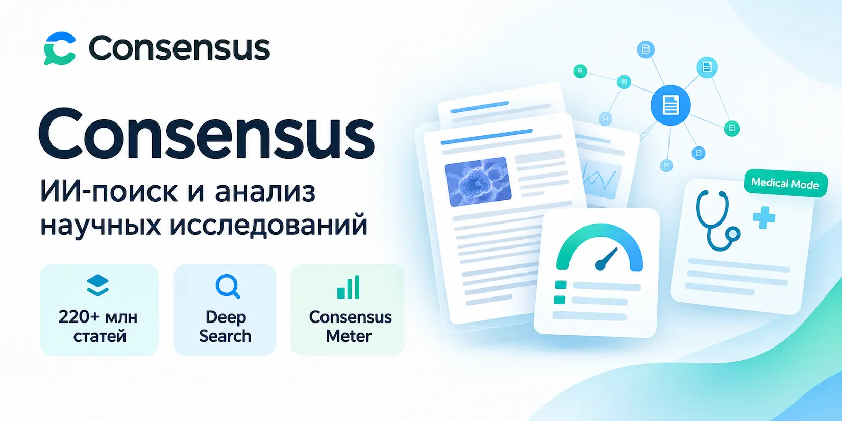Consensus
