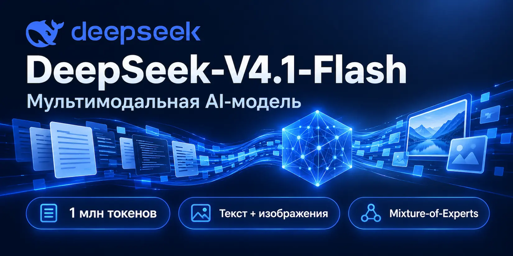 Скриншот ИИ-сервиса DeepSeek-V4.1-Flash