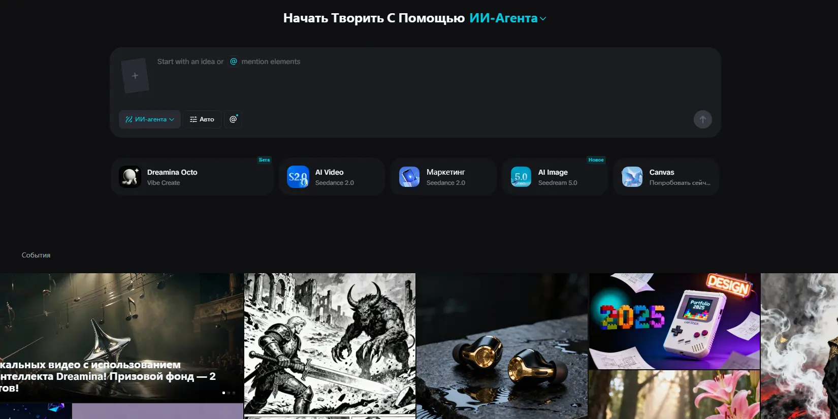 Скриншот ИИ-сервиса Dreamina