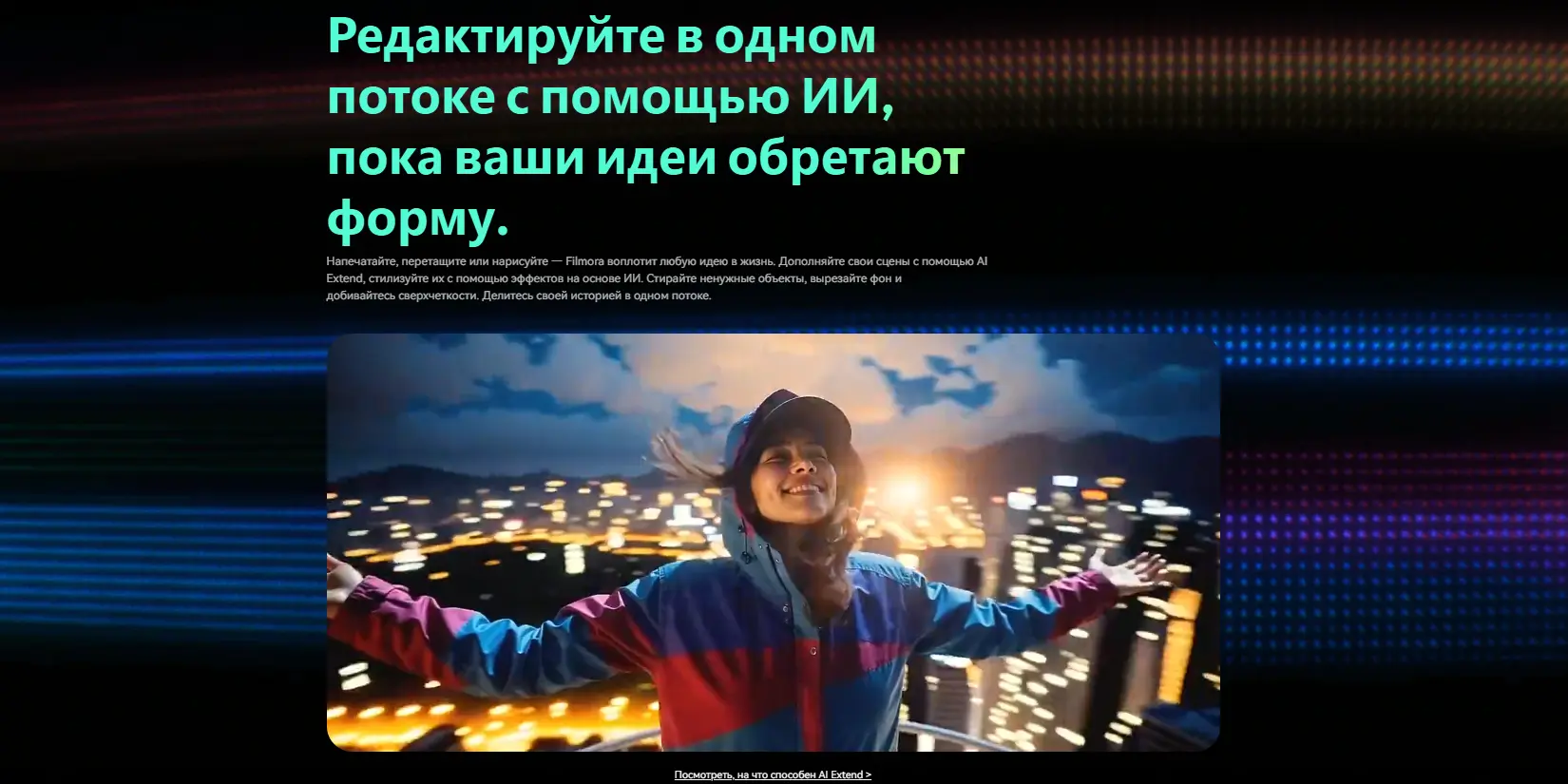 Скриншот ИИ-сервиса Filmora AI