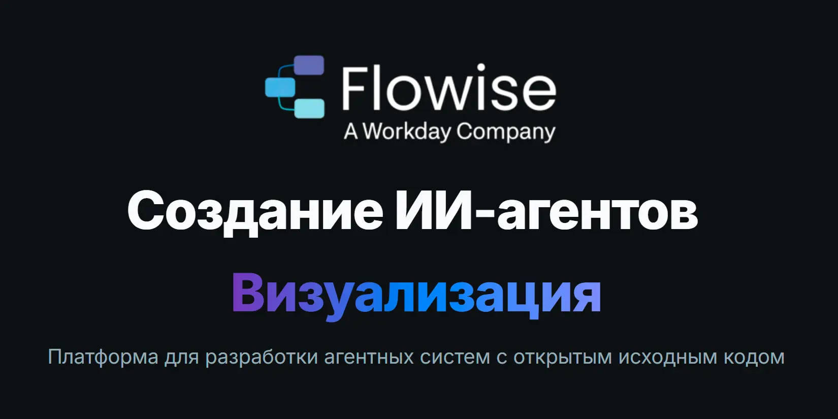 Скриншот ИИ-сервиса Flowise AI
