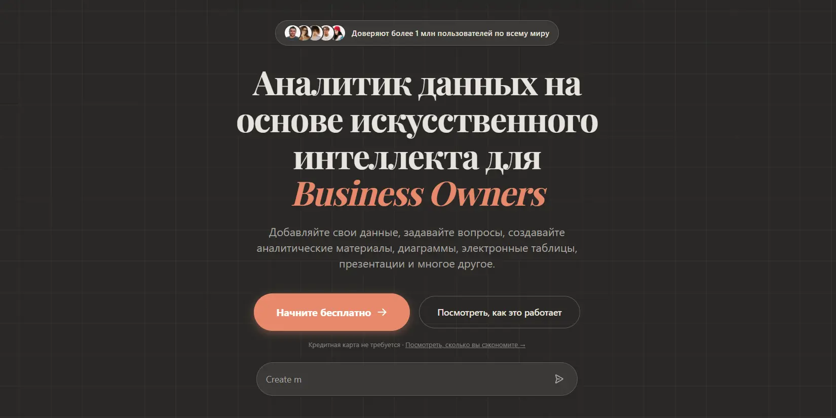 Скриншот ИИ-сервиса Formula Bot