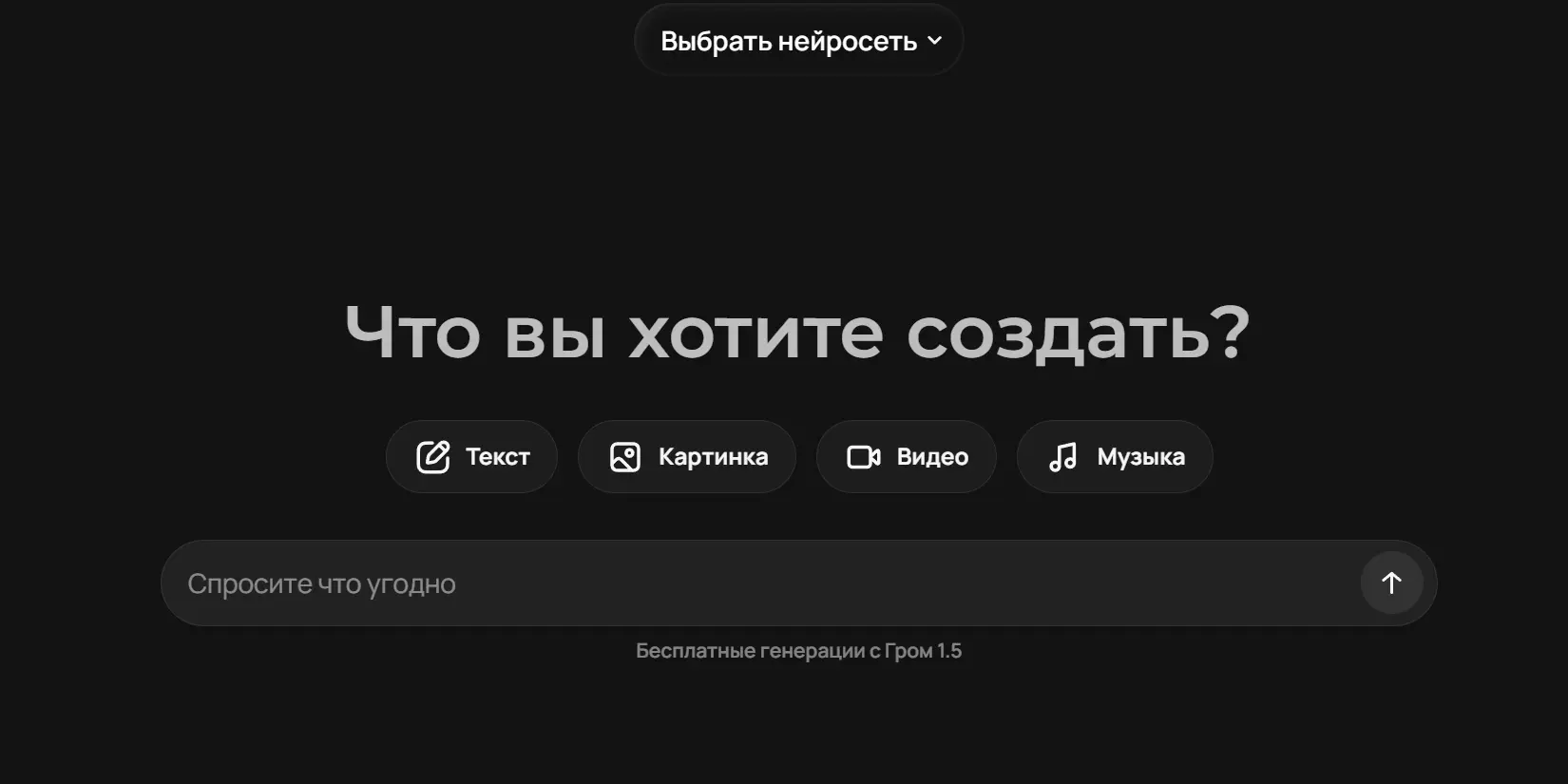 Скриншот ИИ-сервиса GPTunnel