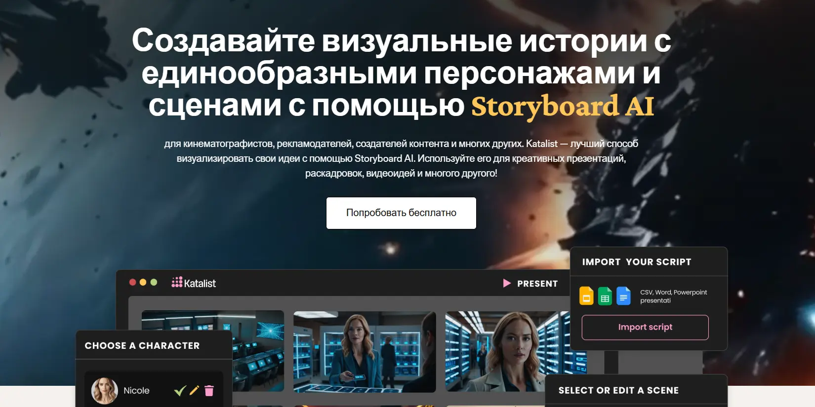 Скриншот ИИ-сервиса Katalist AI