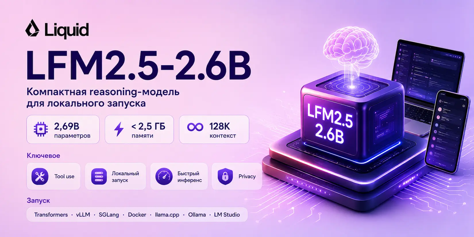 Скриншот ИИ-сервиса LFM2.5-2.6B