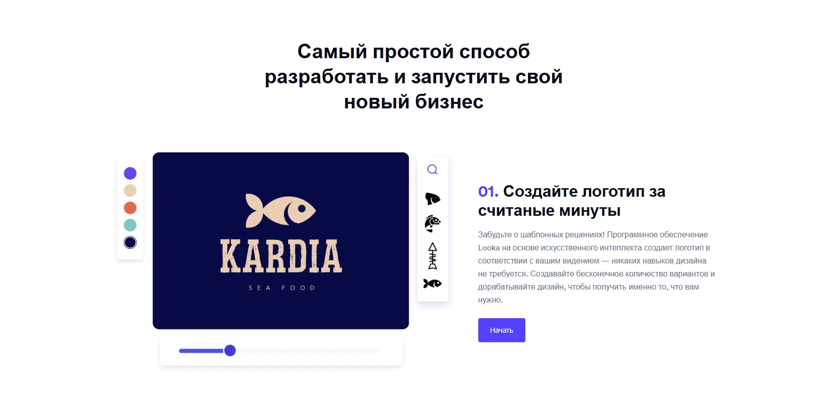 Скриншот ИИ-сервиса Looka