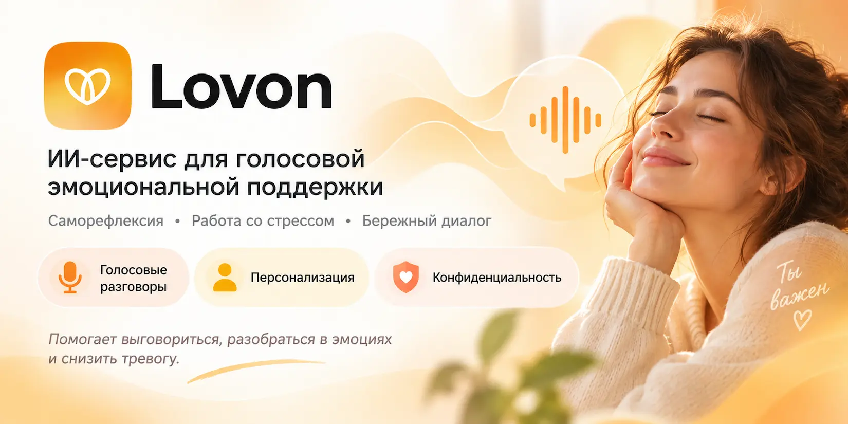 Скриншот ИИ-сервиса Lovon