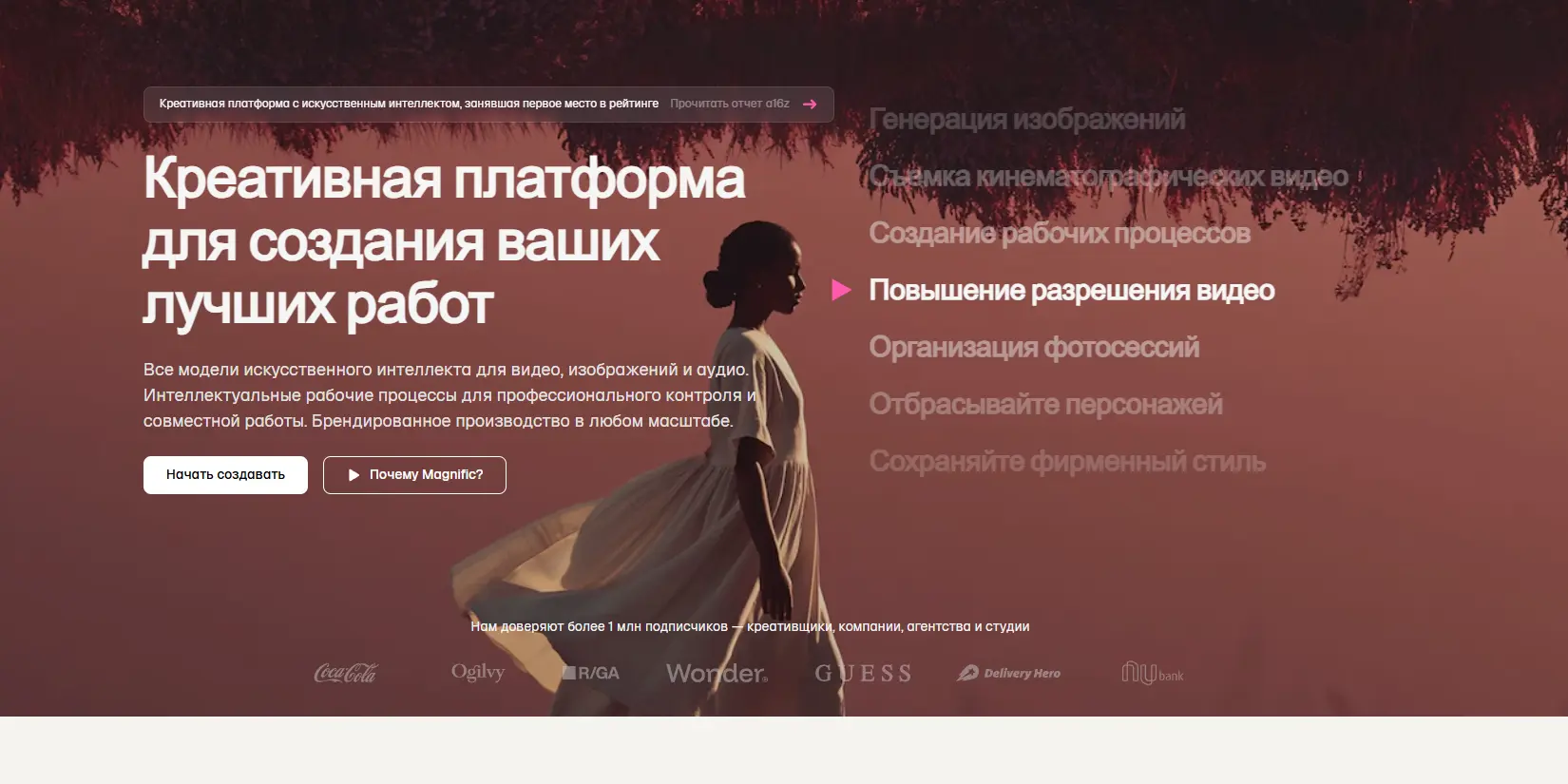 Скриншот ИИ-сервиса Magnific AI