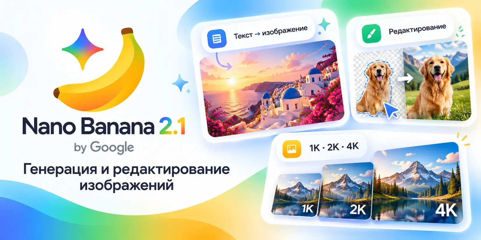 Скриншот ИИ-сервиса Nano Banana 2.1