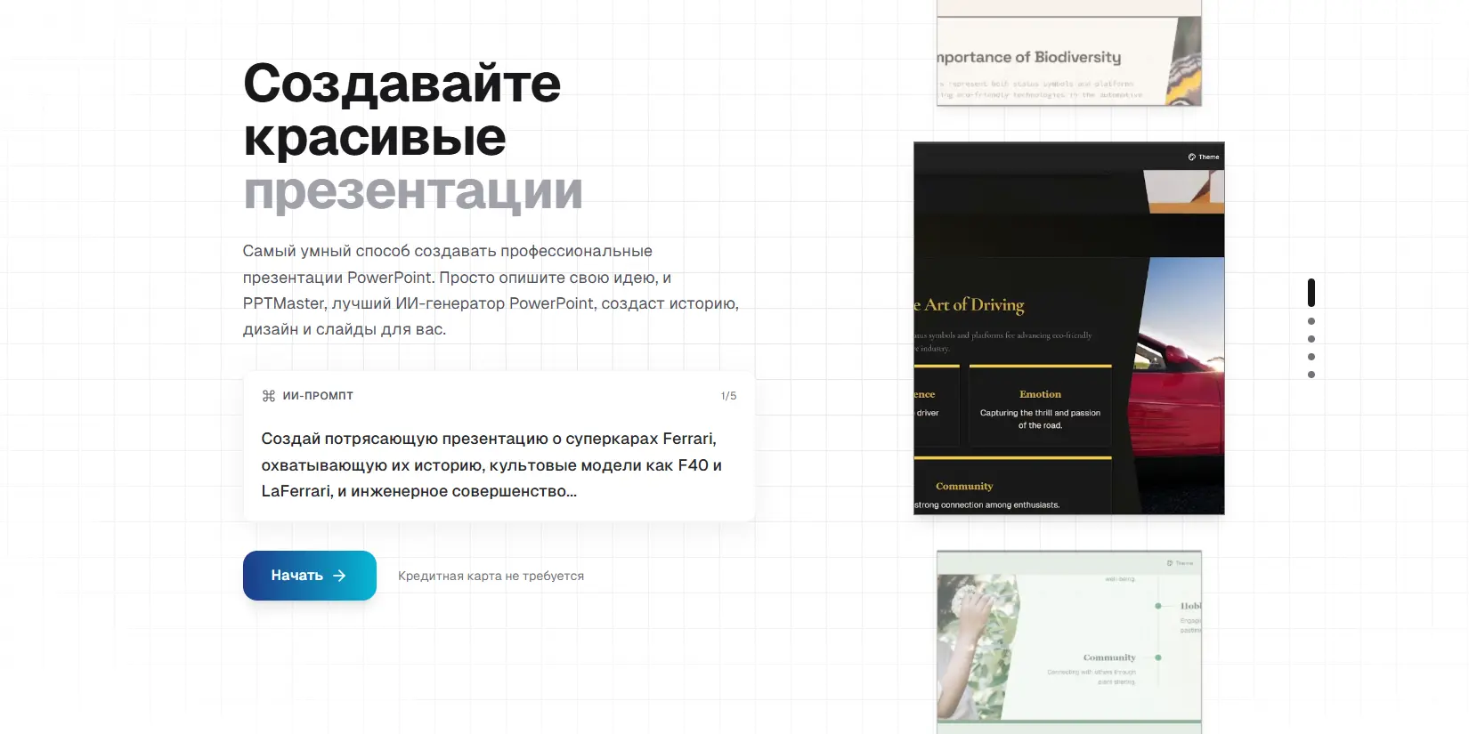 Скриншот ИИ-сервиса PPTMaster