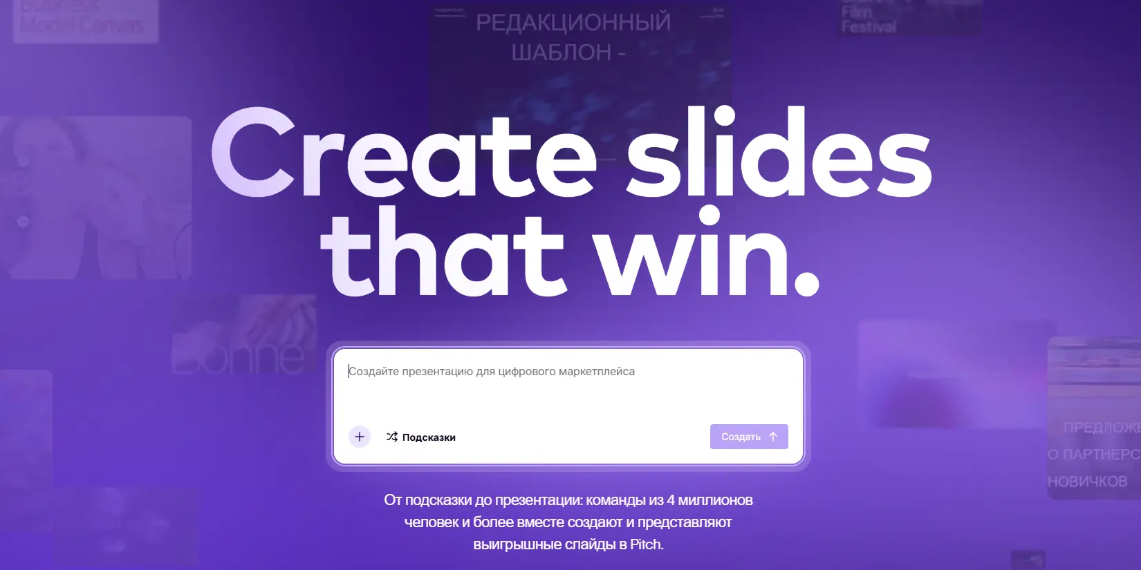 Скриншот ИИ-сервиса Pitch