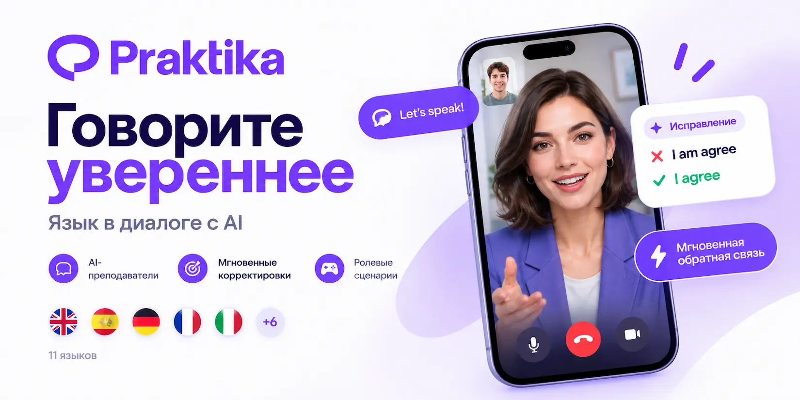 Скриншот ИИ-сервиса Praktika