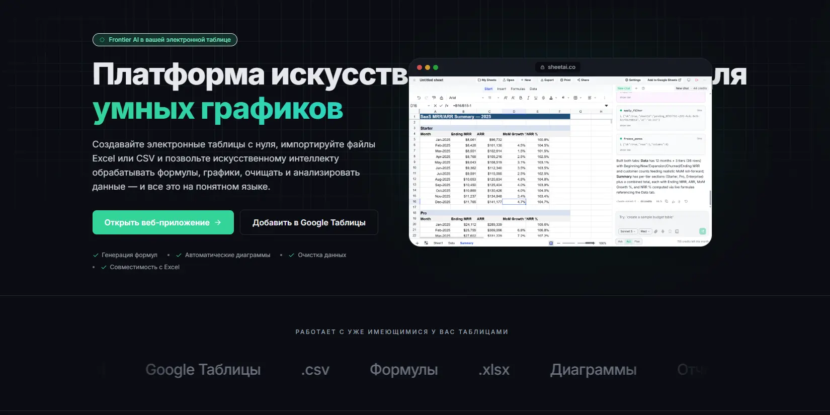 Скриншот ИИ-сервиса SheetAI