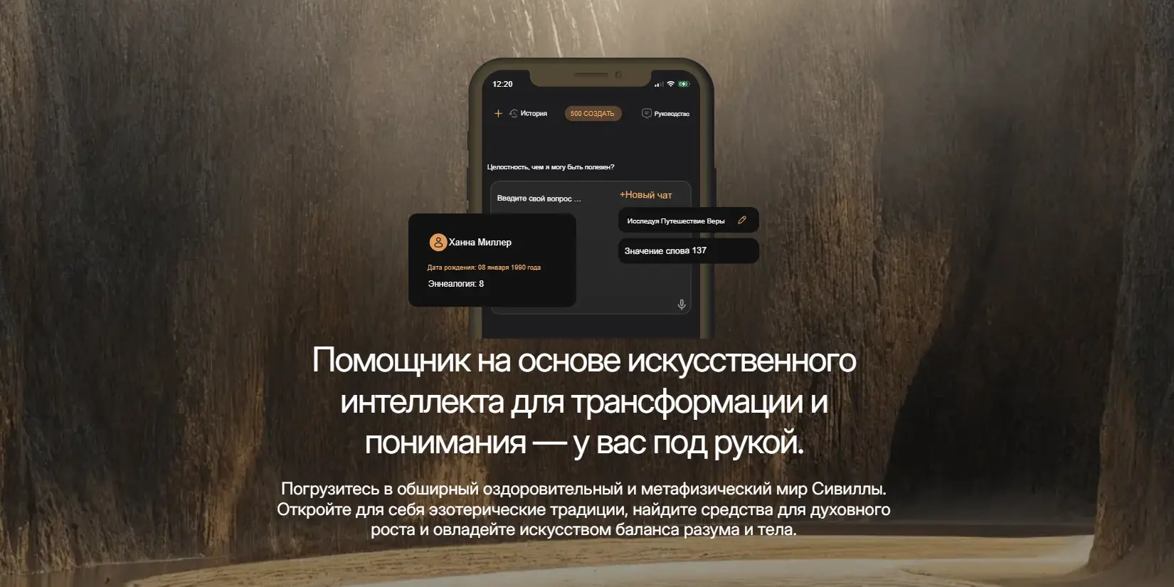 Скриншот ИИ-сервиса Sibyls AI