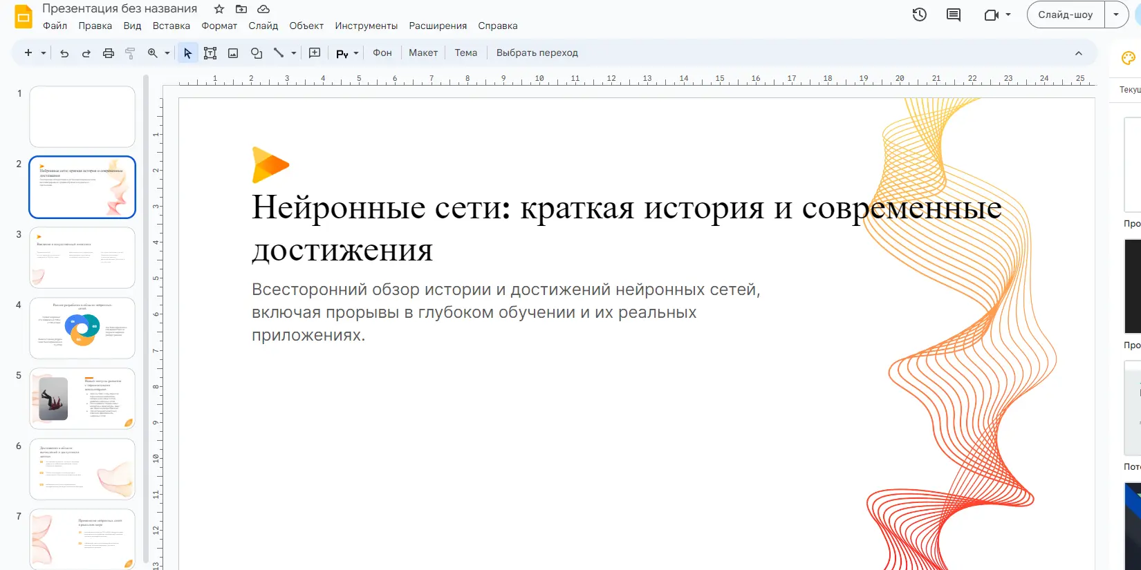Нейросеть-SlidesAI. Пример-работы