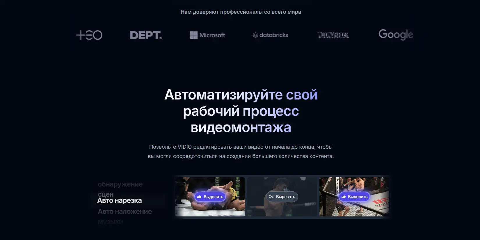 Скриншот ИИ-сервиса VIDIO