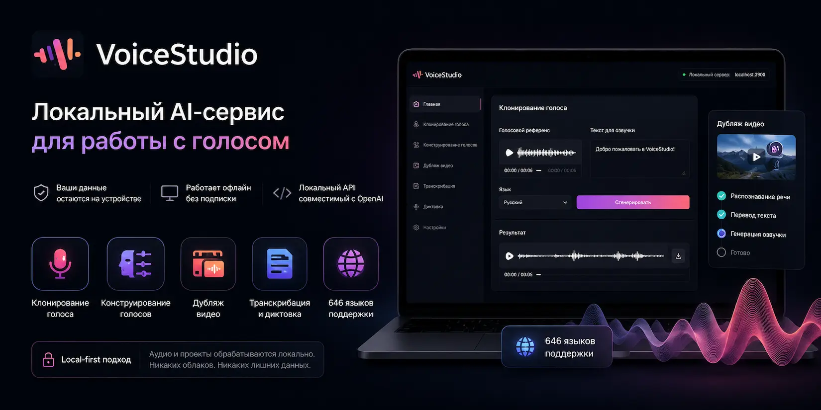 Скриншот ИИ-сервиса VoiceStudio