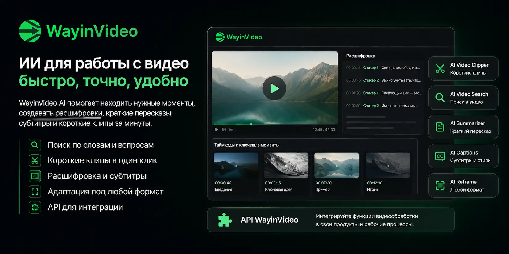 Скриншот ИИ-сервиса WayinVideo AI
