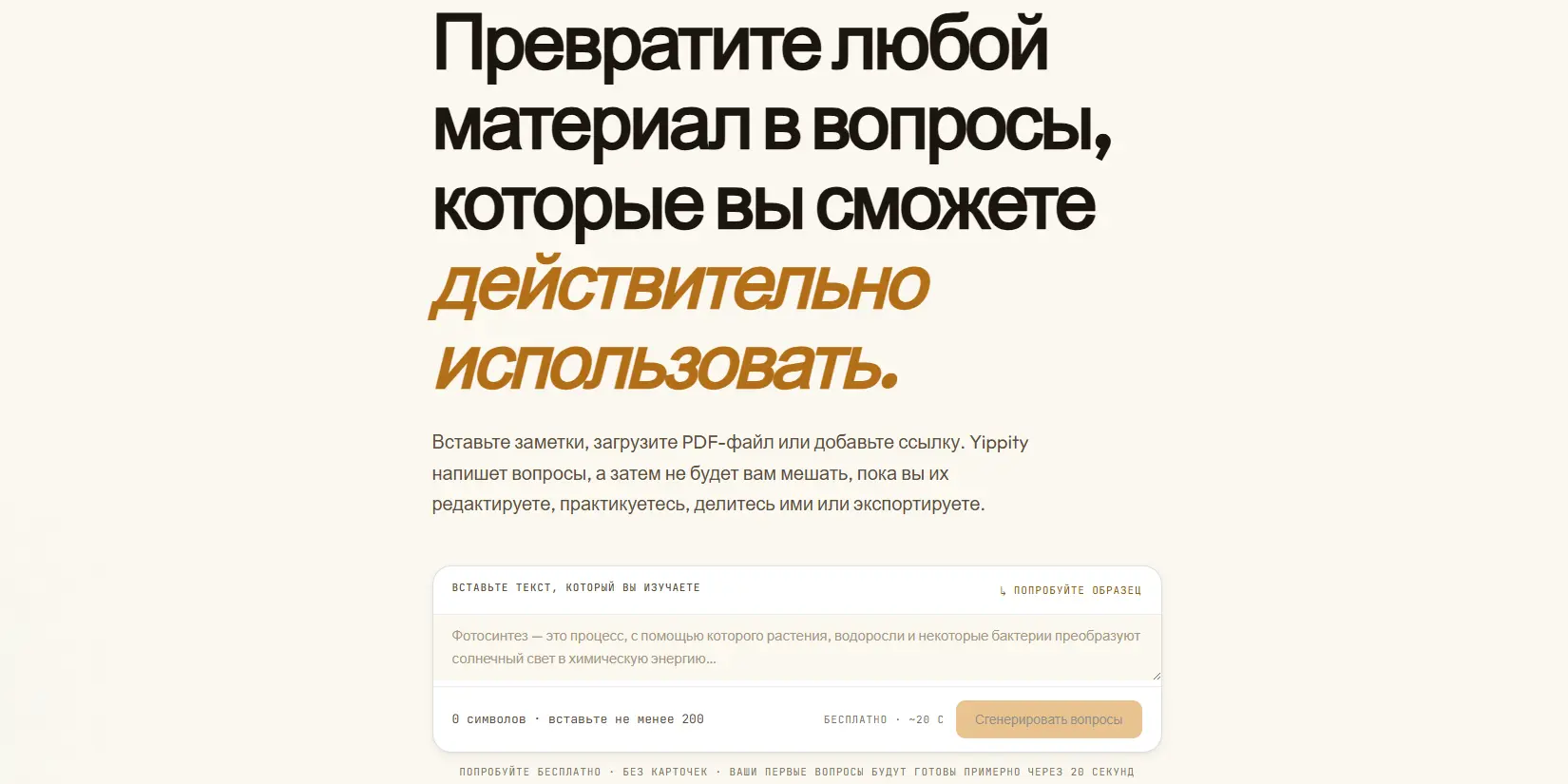 Скриншот ИИ-сервиса Yippity