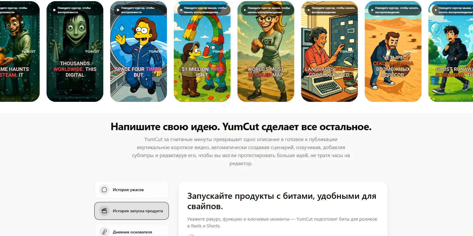 Скриншот ИИ-сервиса YumCut