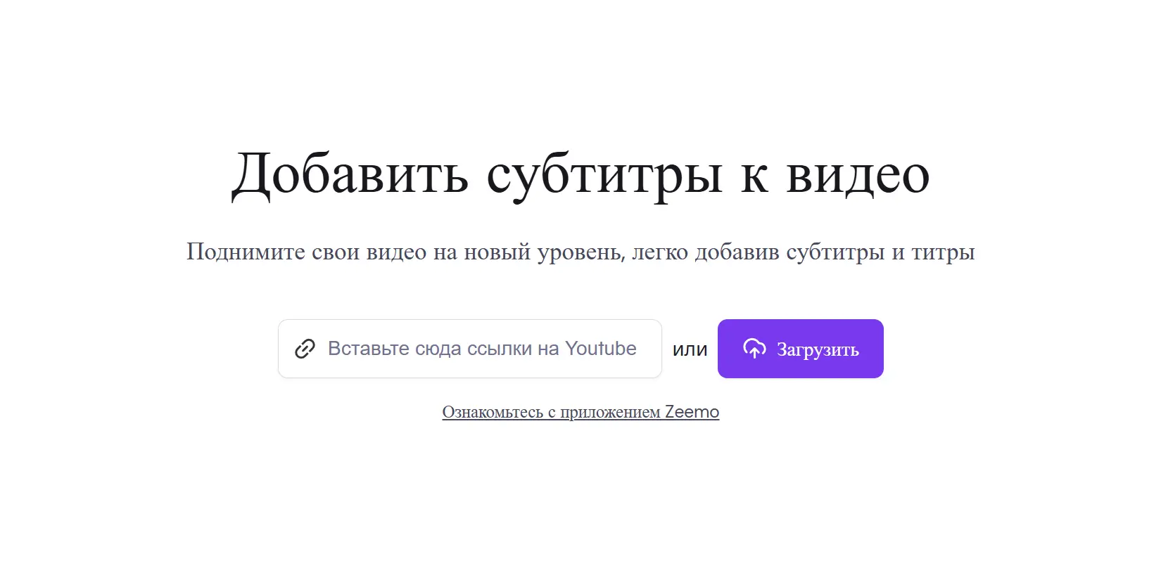 Скриншот ИИ-сервиса Zeemo