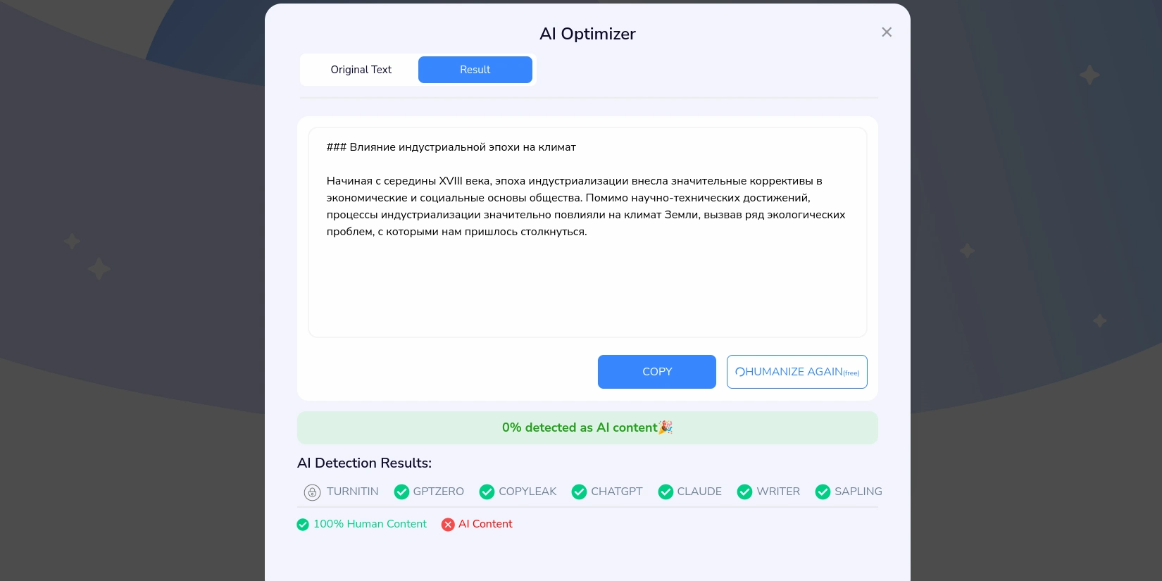 Нейросеть-AI Undetect. Пример-работы