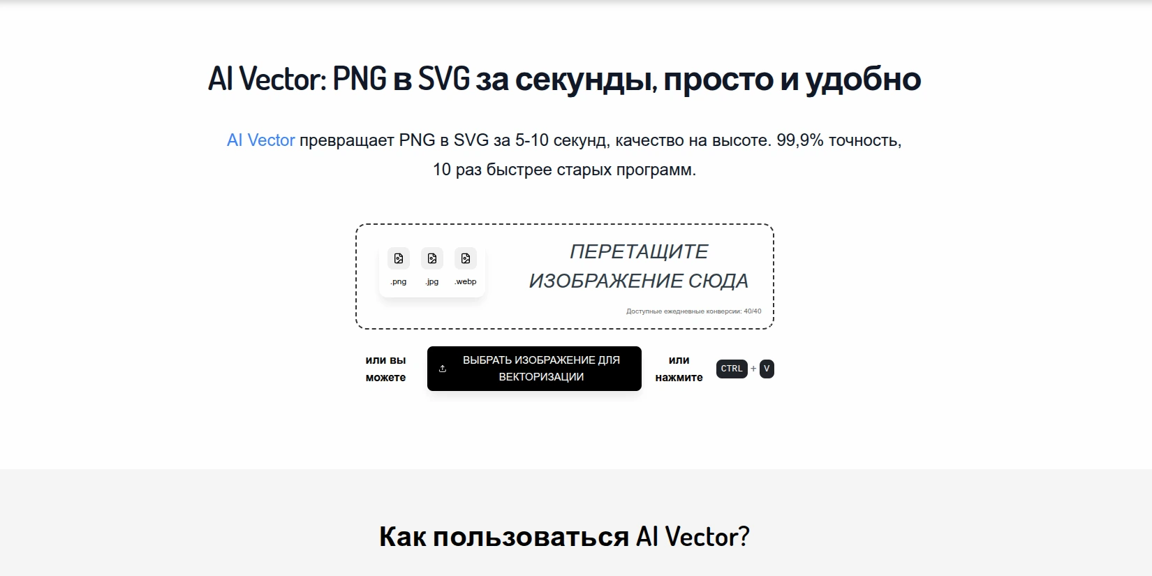 Скриншот ИИ-сервиса Vector AI