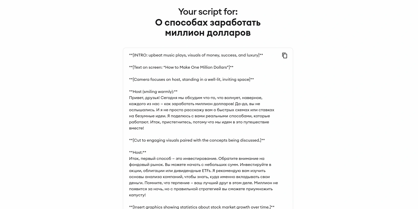 Нейросеть AI Video Script Generator. Пример работы