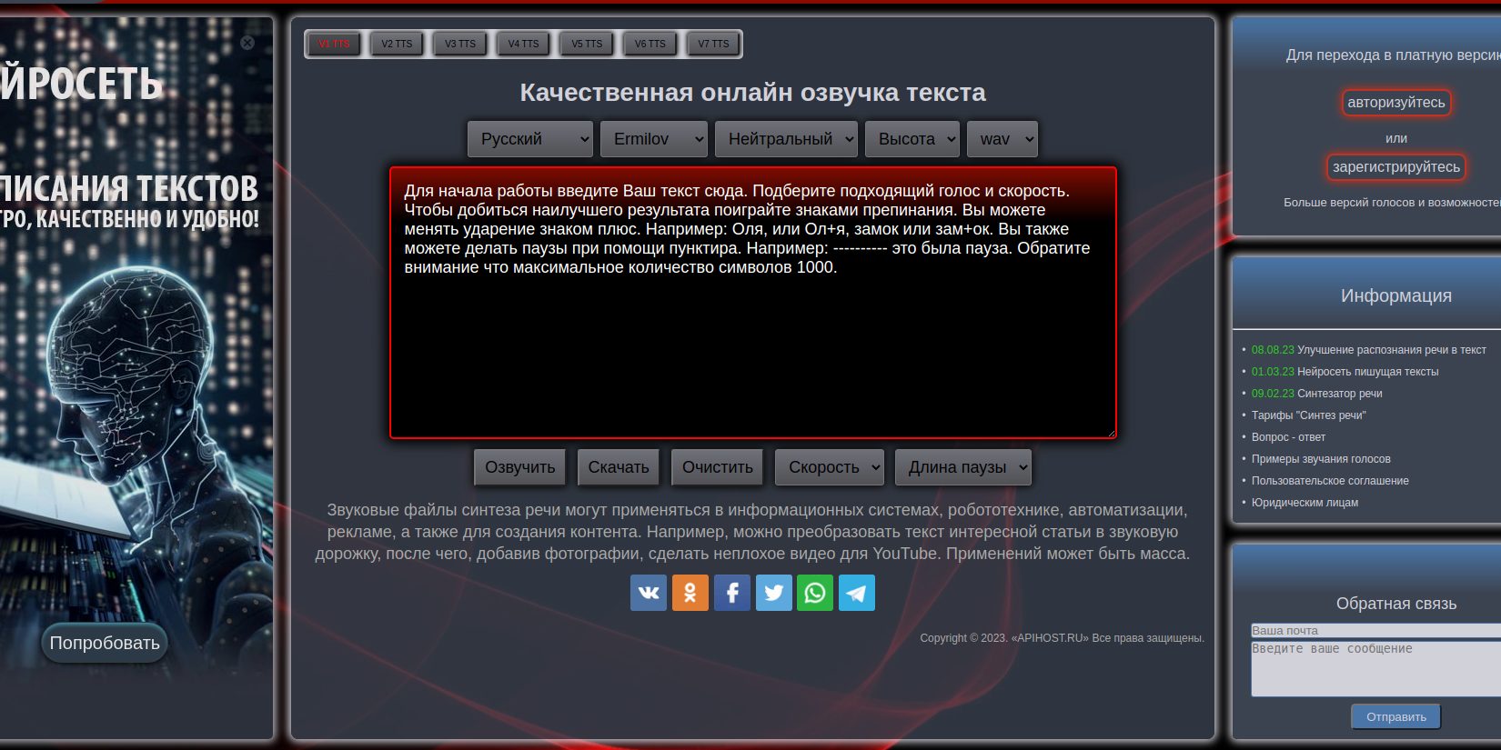 Бесплатная нейросеть для озвучки текста на русском. Нейросеть для озвучки текста. Синтезатор речи. APIHOST нейросеть.