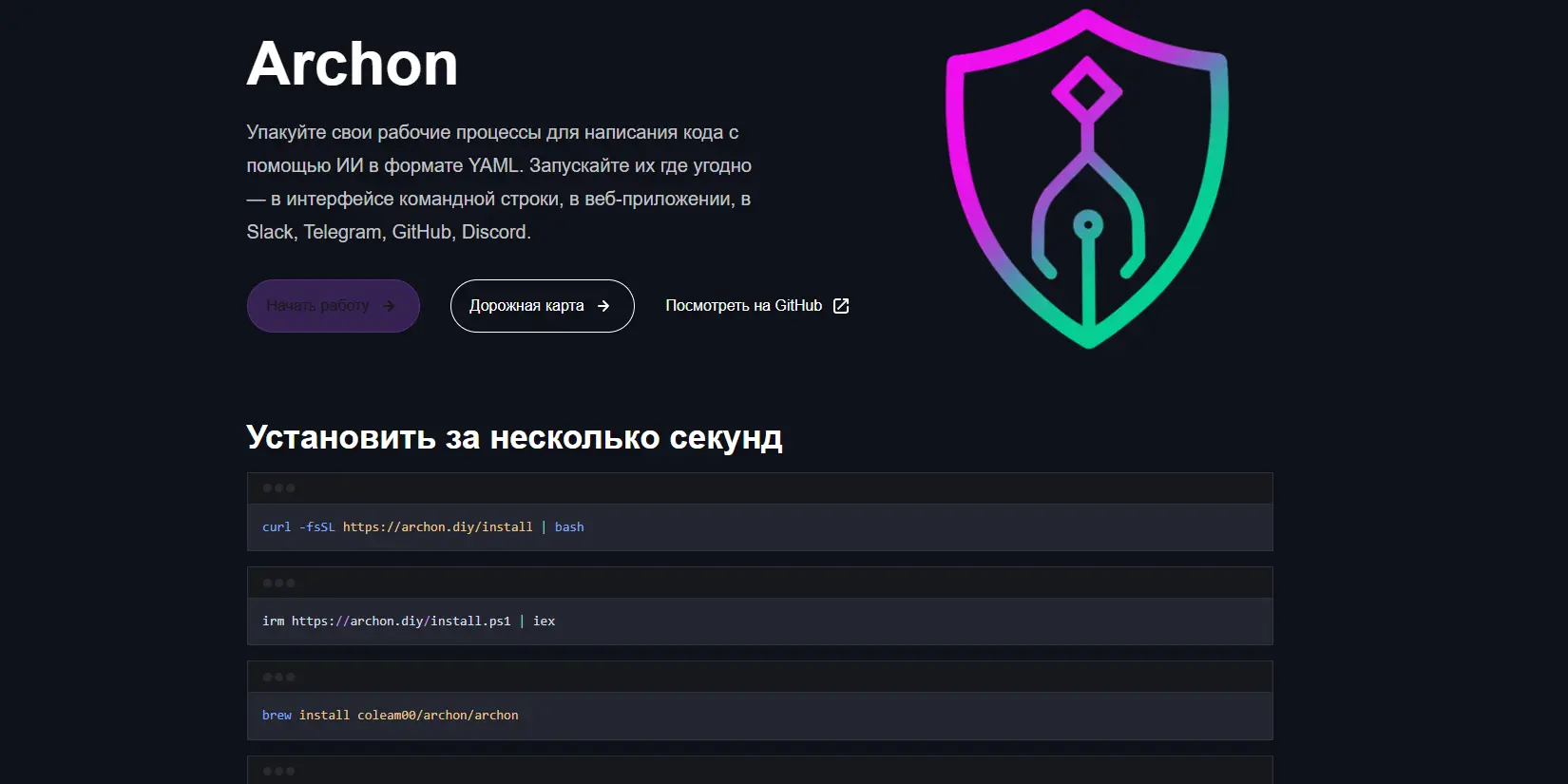 Скриншот ИИ-сервиса Archon