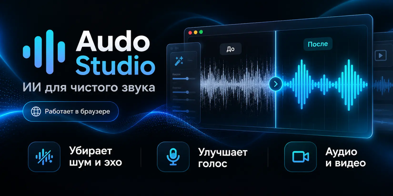 Audo Studio