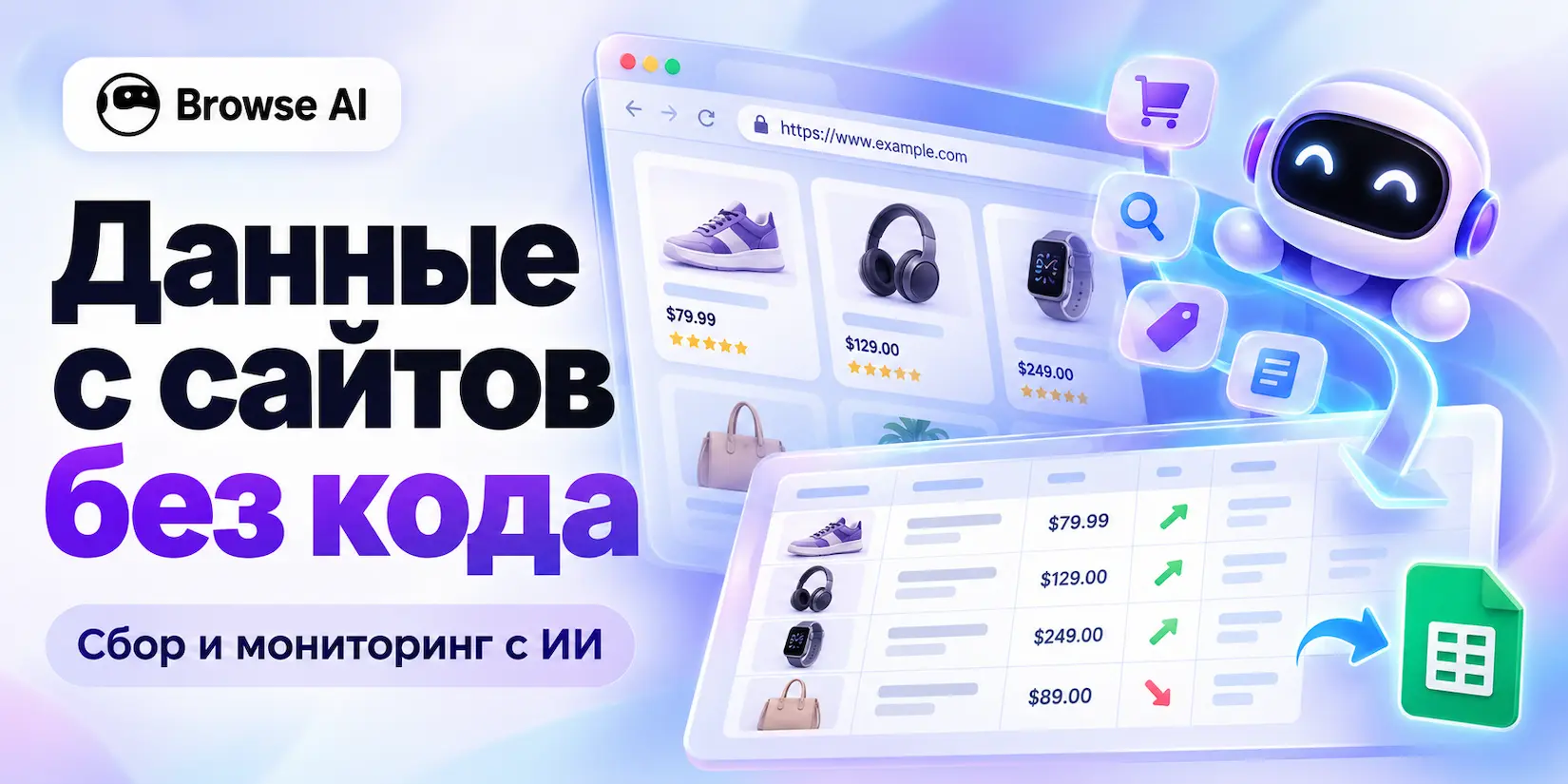 Browse AI
