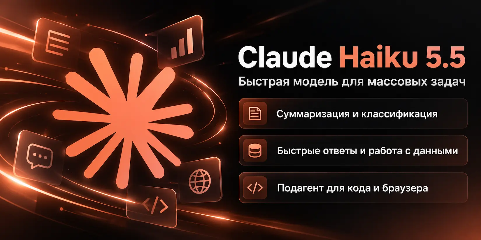 Скриншот ИИ-сервиса Claude Haiku 5.5