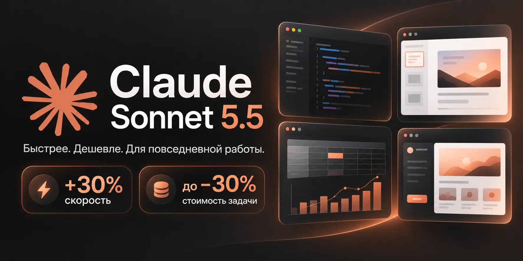 Скриншот ИИ-сервиса Claude Sonnet 5.5