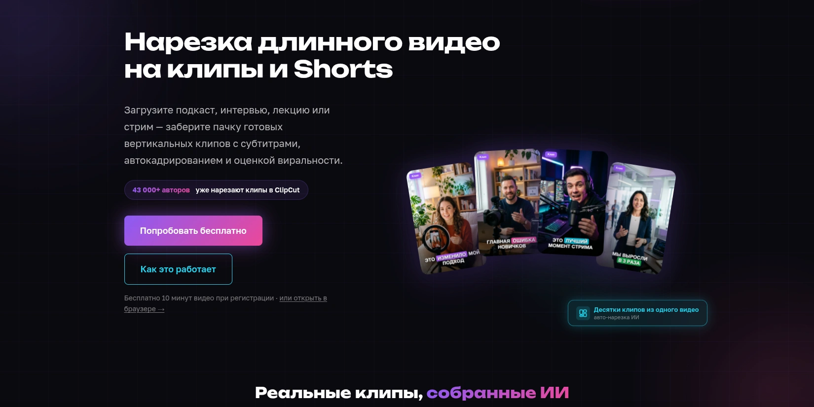 Скриншот ИИ-сервиса ClipCut