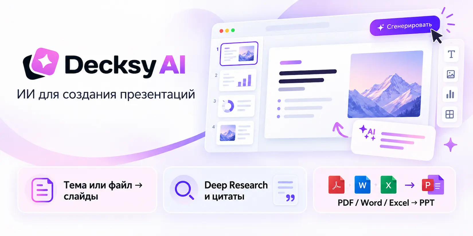 Скриншот ИИ-сервиса Decksy AI