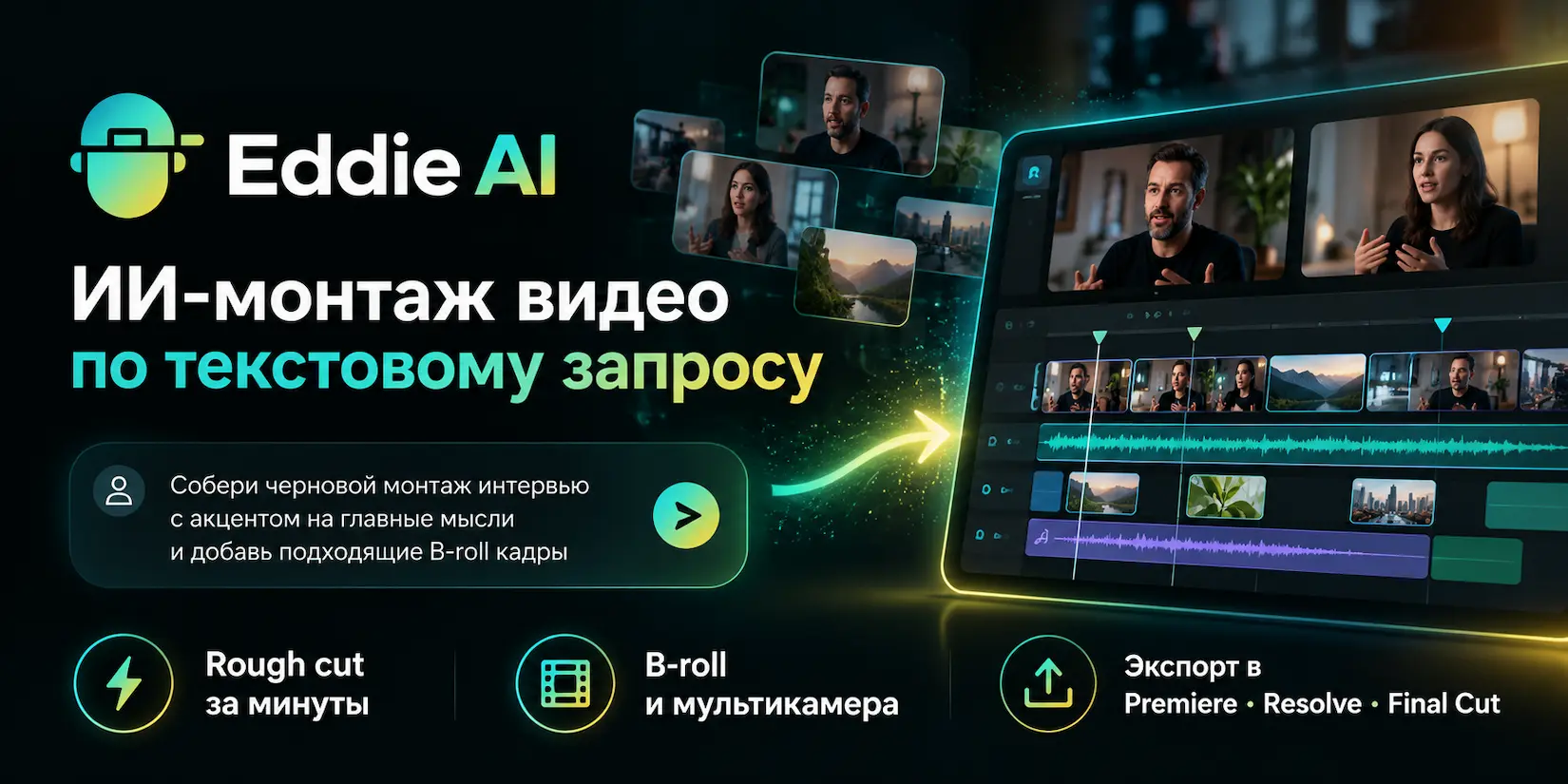 Скриншот ИИ-сервиса Eddie AI