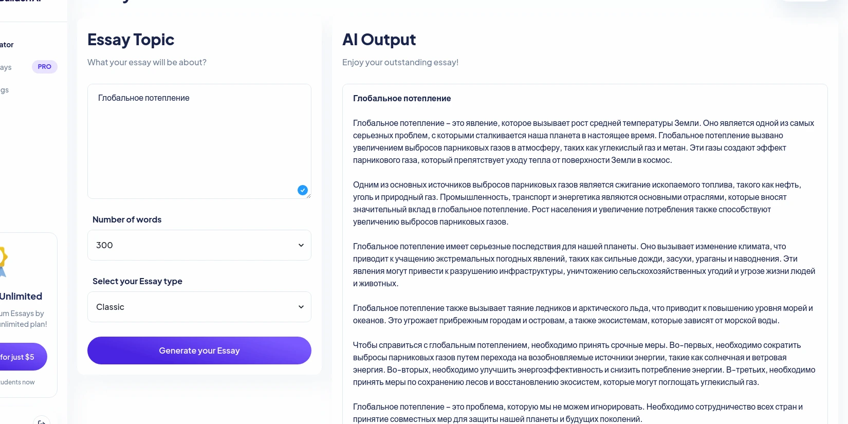 Нейросеть-Essay Builder AI. Пример-работы